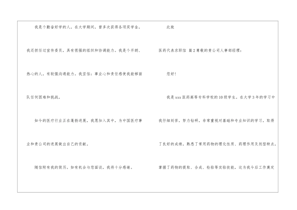有关医药代表求职信汇编6篇_第2页