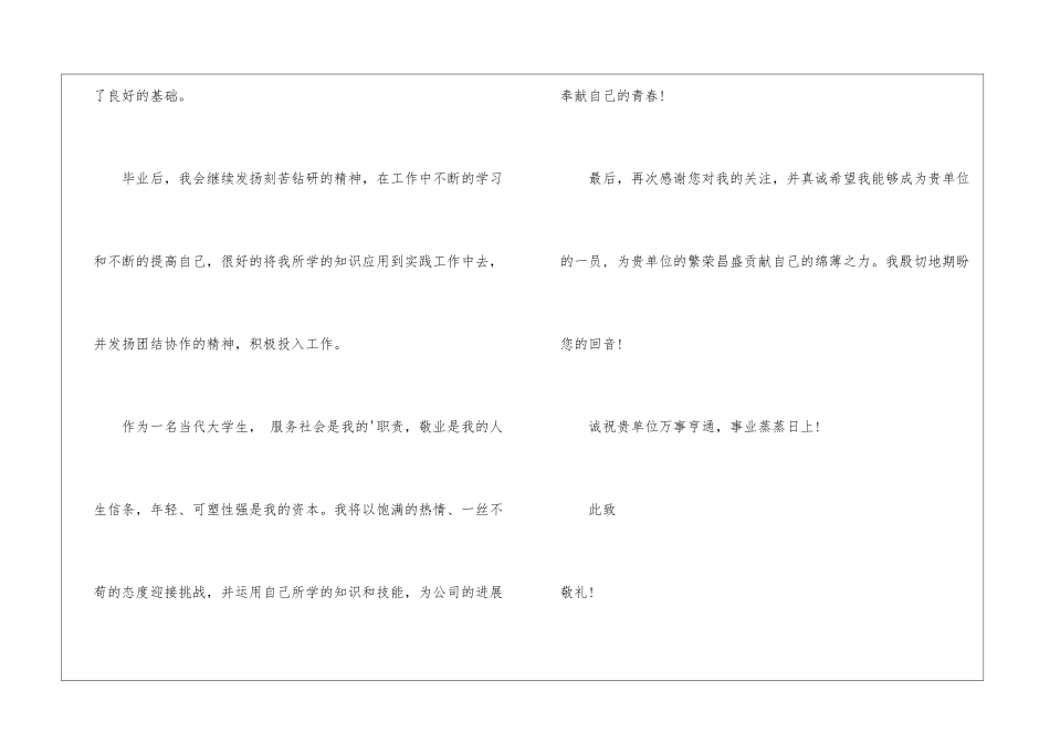 有关医药代表求职信汇编6篇_第3页