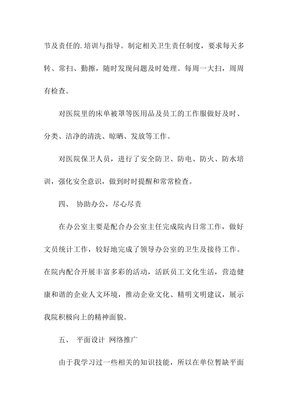 有关医院后勤个人工作总结_第3页