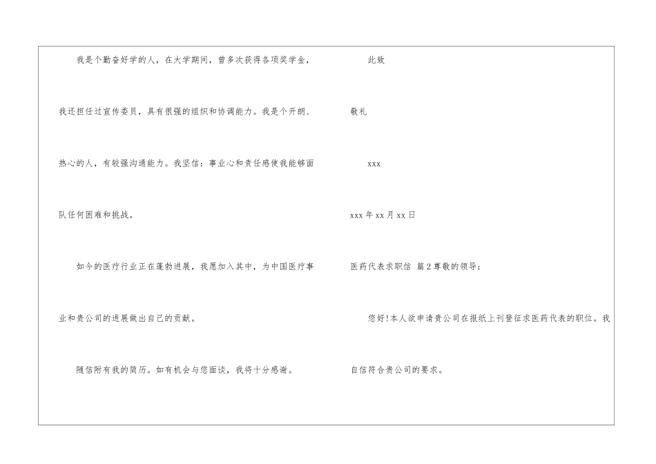 有关医药代表求职信4篇_第2页