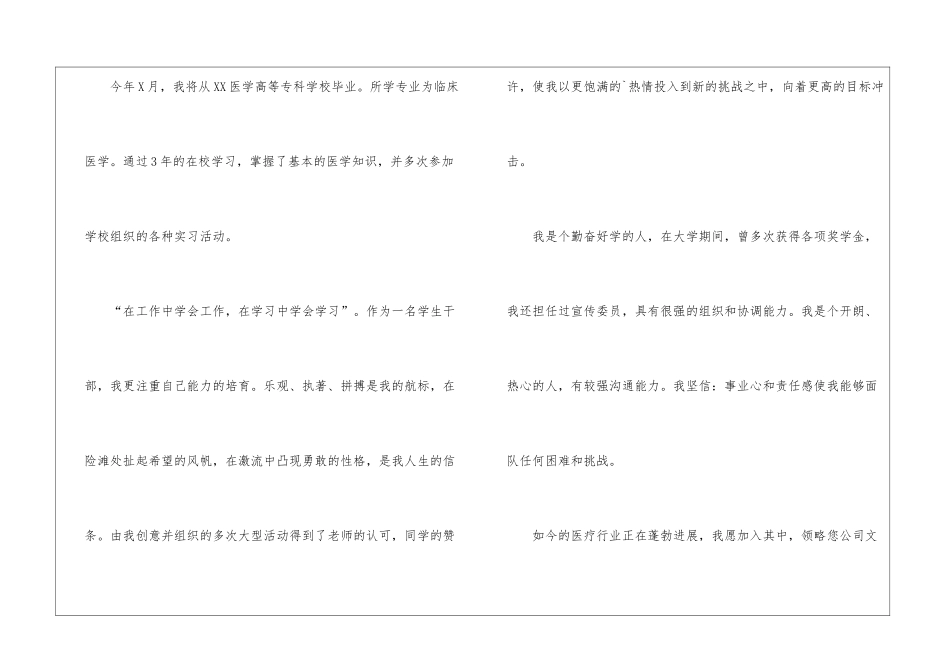 有关医药代表求职信4篇_第3页