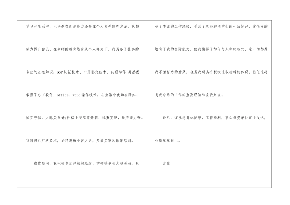 有关医药代表求职信锦集7篇_第2页