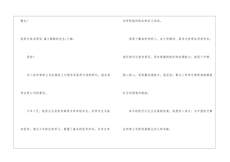有关医药代表求职信锦集7篇_第3页