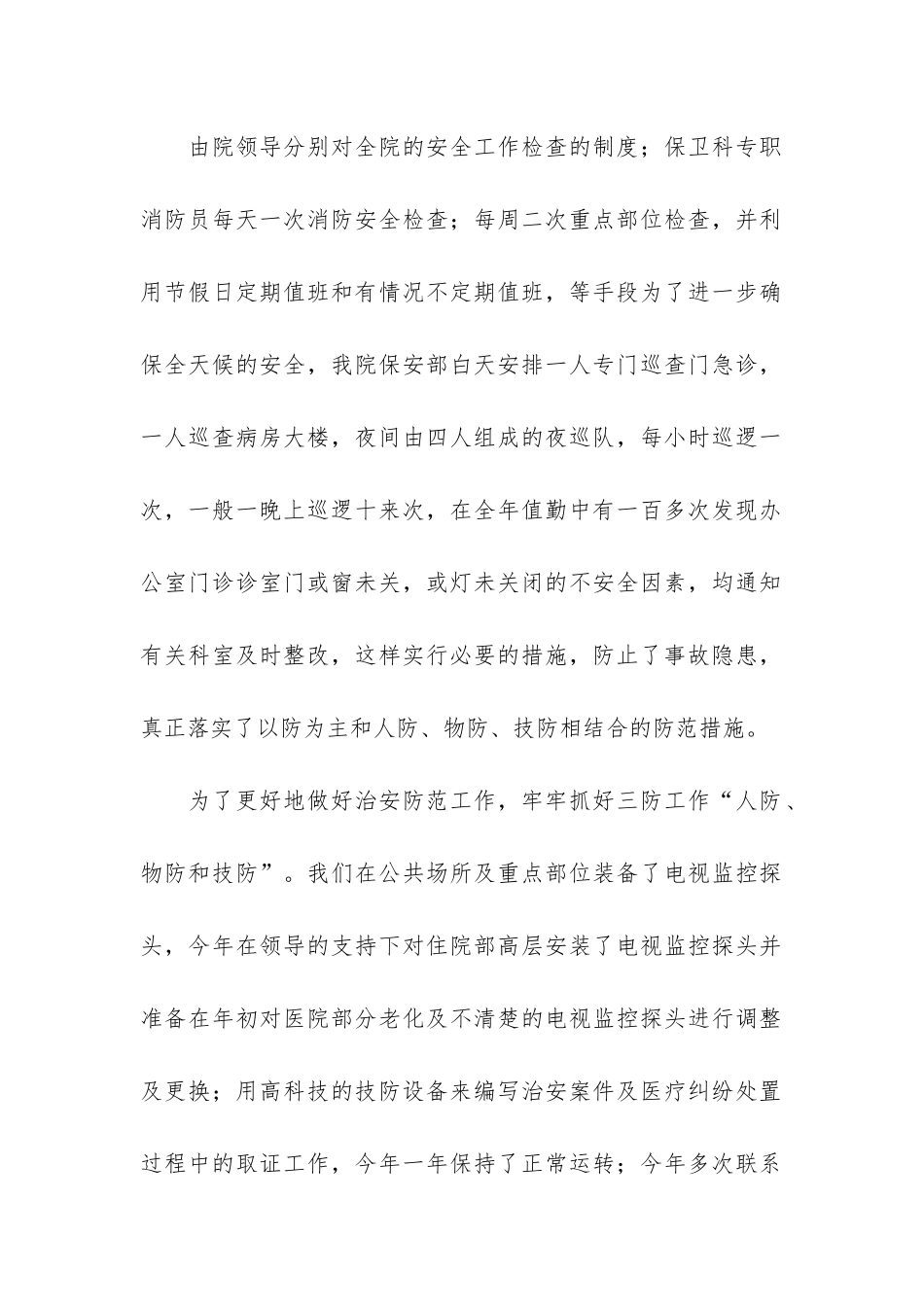 有关医院年终工作总结模板5篇-医院年终工作总结大全_第2页