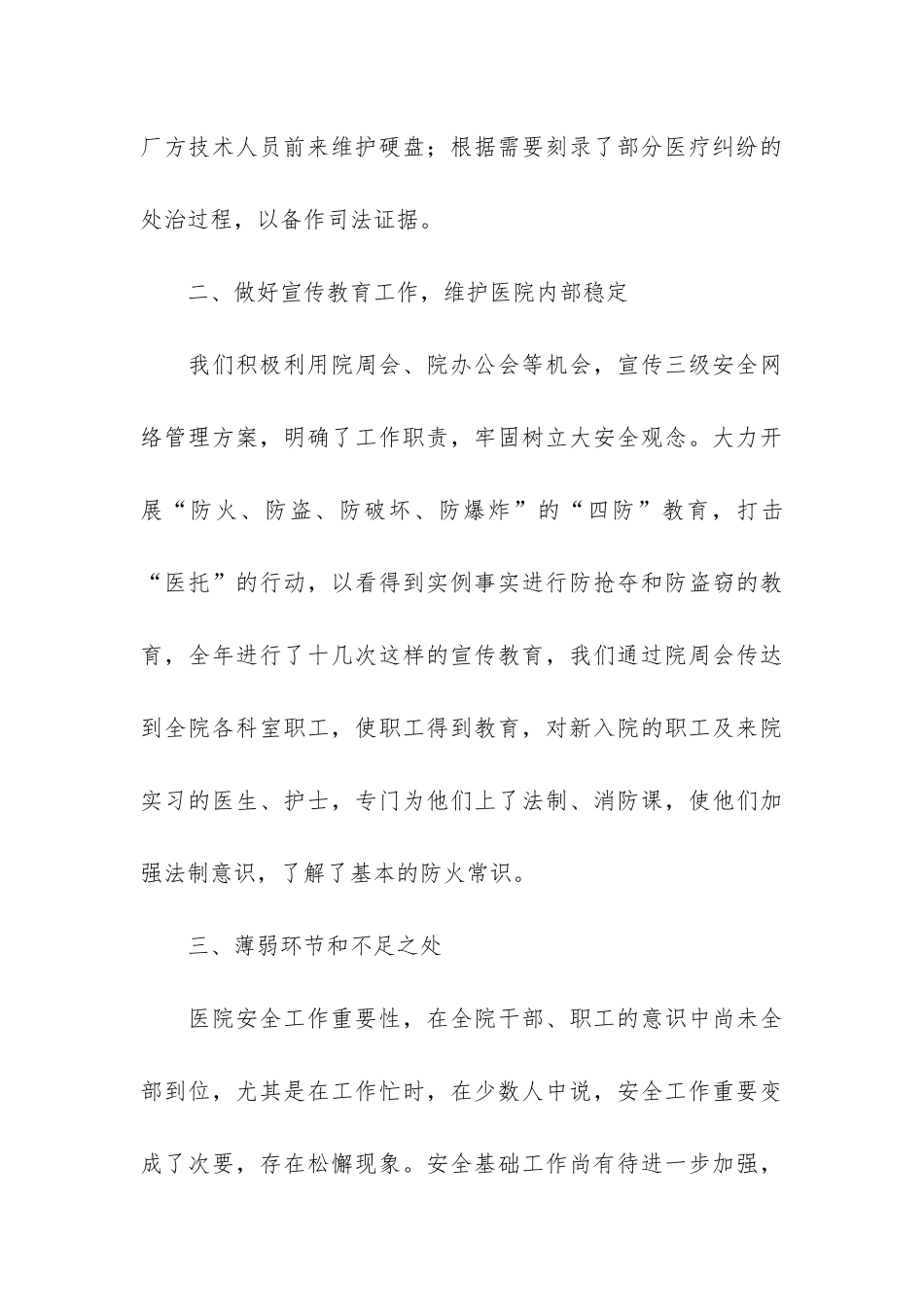 有关医院年终工作总结模板5篇-医院年终工作总结大全_第3页