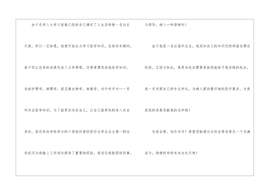 有关医院护士求职信3篇_第2页