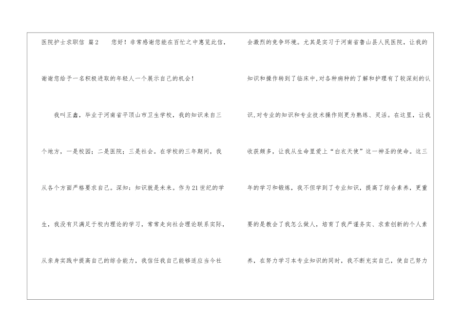 有关医院护士求职信3篇_第3页