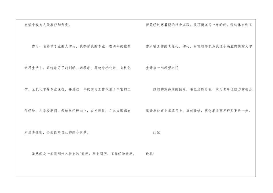 有关医院求职信三篇_第2页