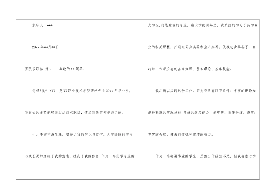 有关医院求职信三篇_第3页