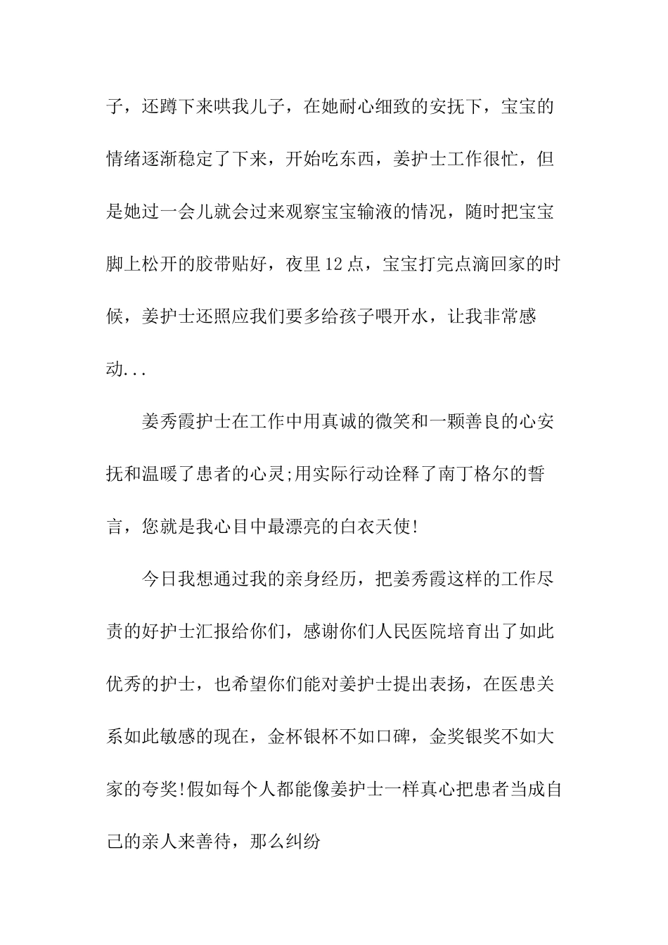 有关医院的表扬信_第2页