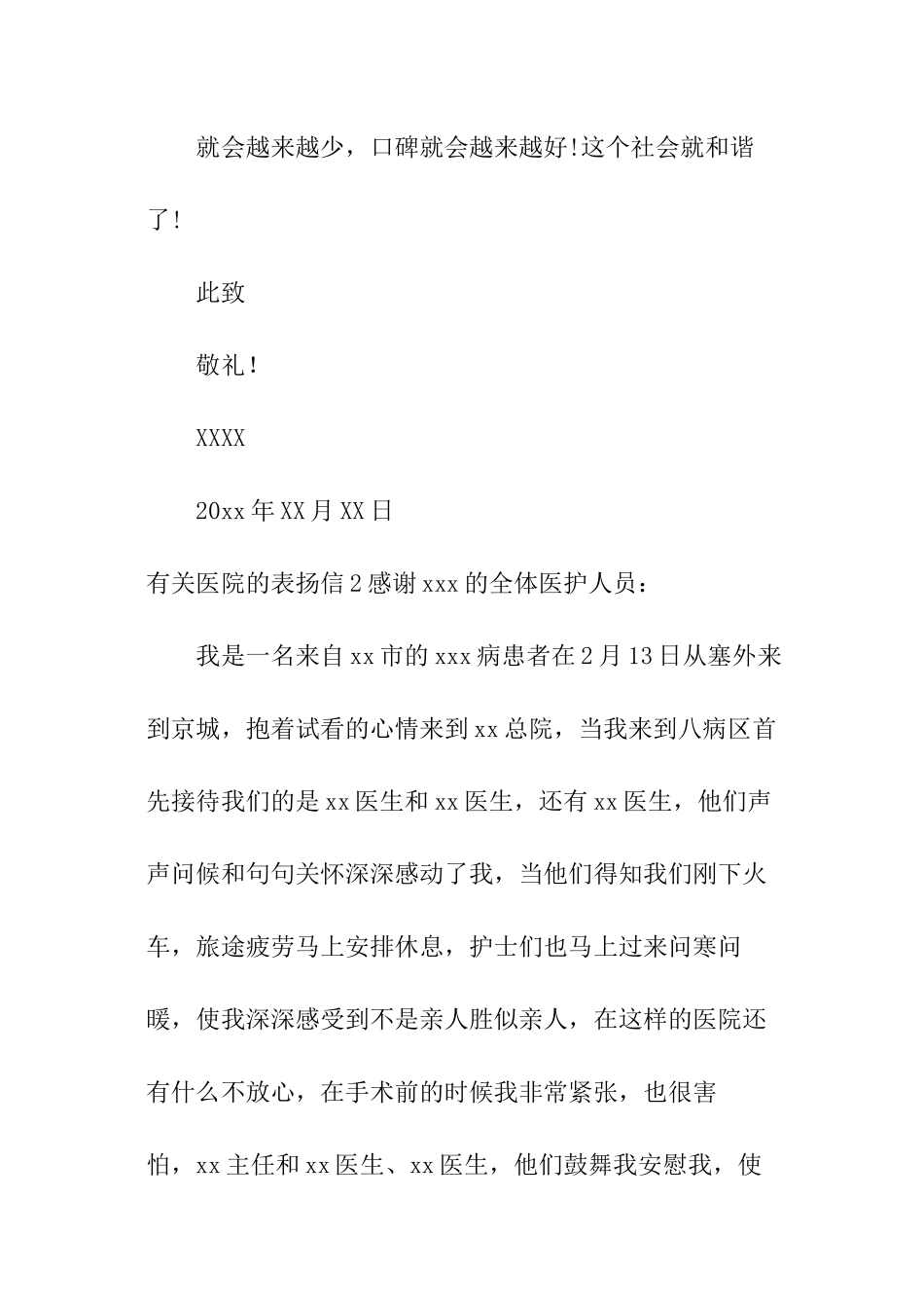 有关医院的表扬信_第3页