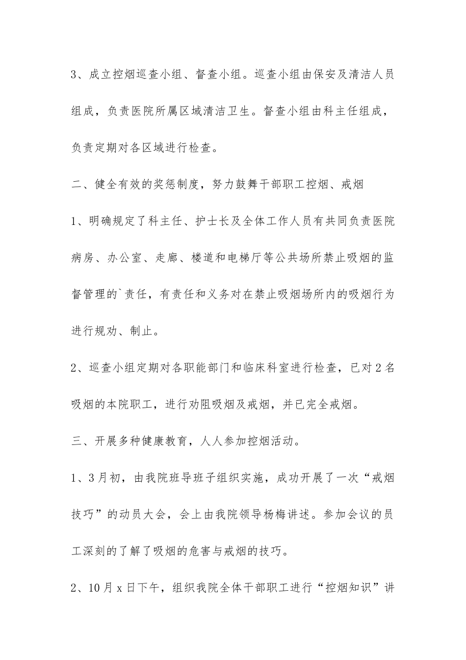 有关医院控烟工作总结3篇-_第2页