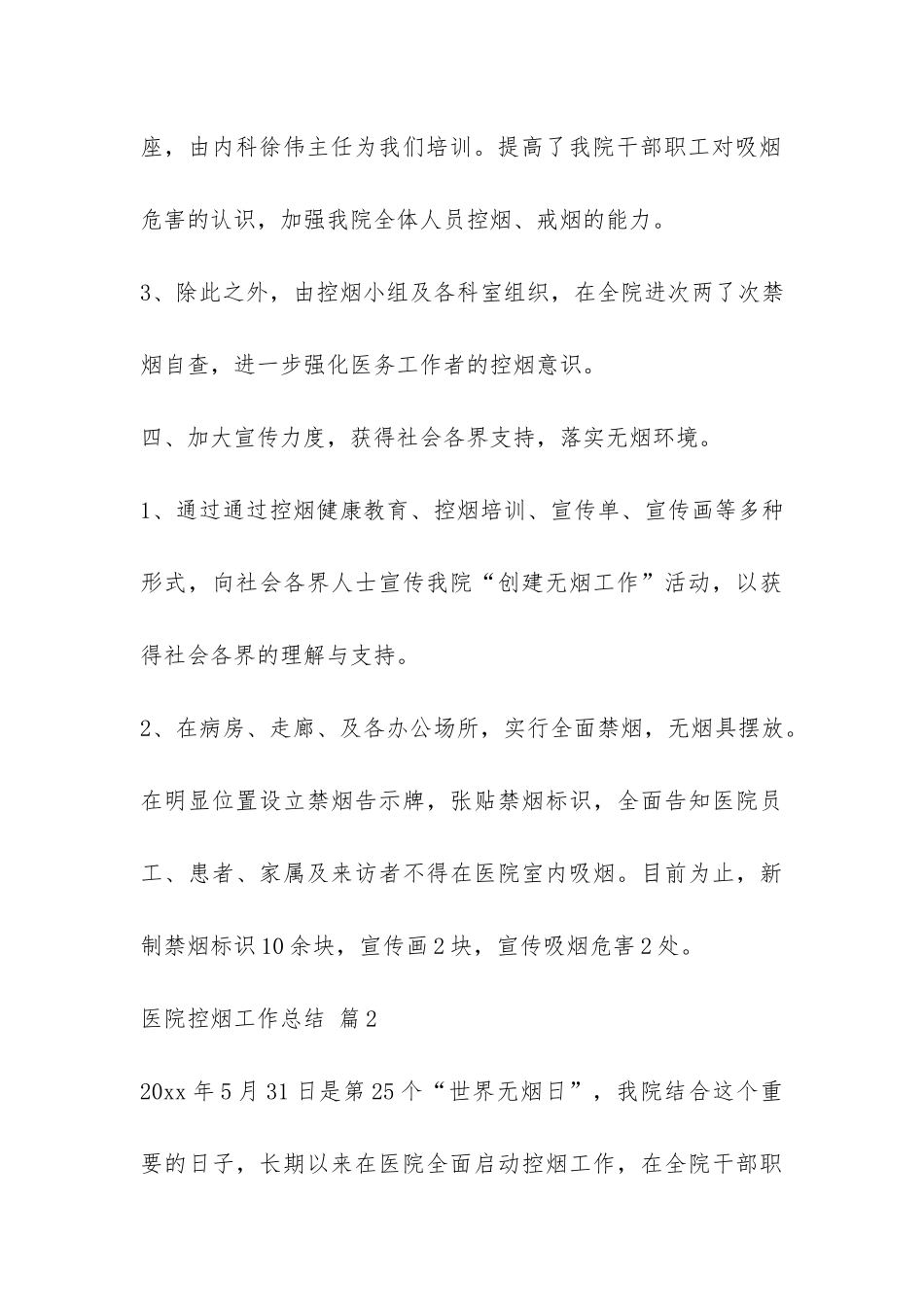 有关医院控烟工作总结3篇-_第3页