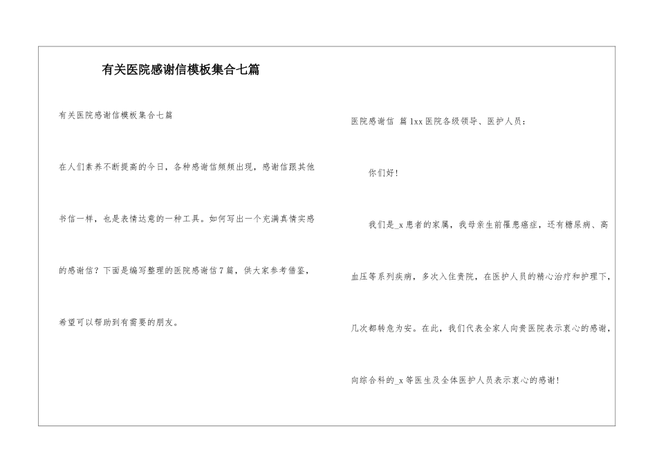 有关医院感谢信模板集合七篇_第1页