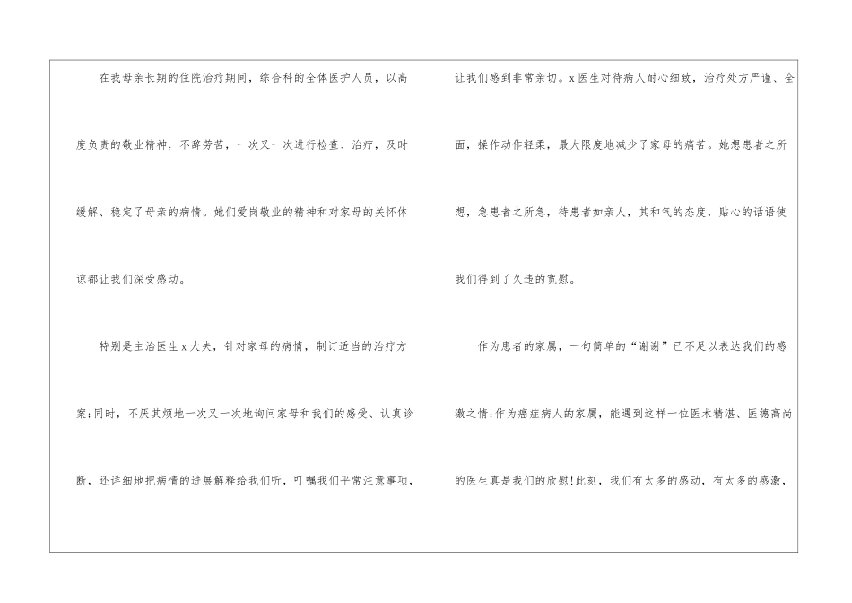 有关医院感谢信模板集合七篇_第2页