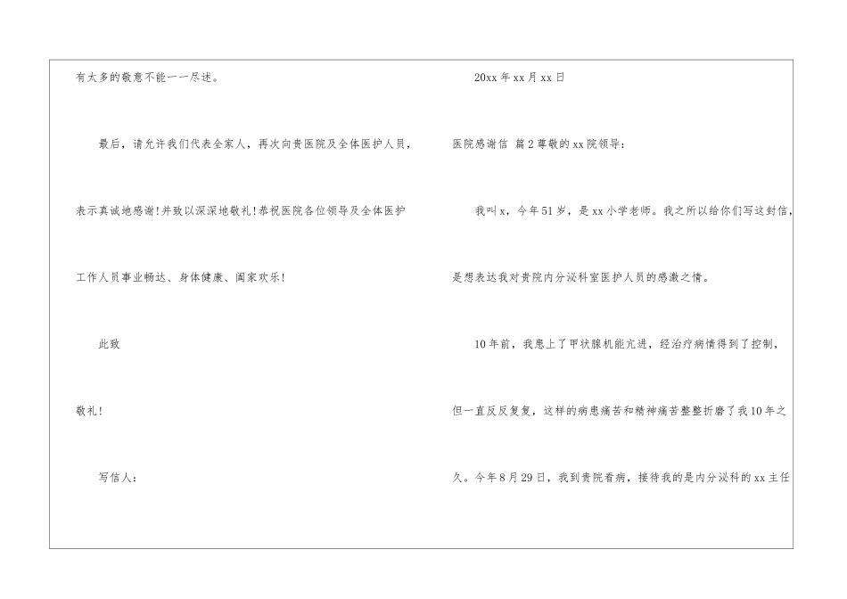 有关医院感谢信模板集合七篇_第3页