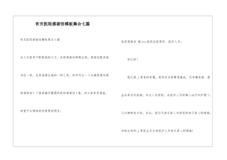 有关医院感谢信模板集合七篇