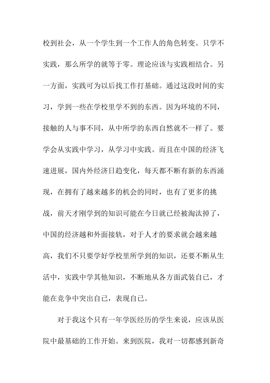 有关医院社会实践报告_第2页