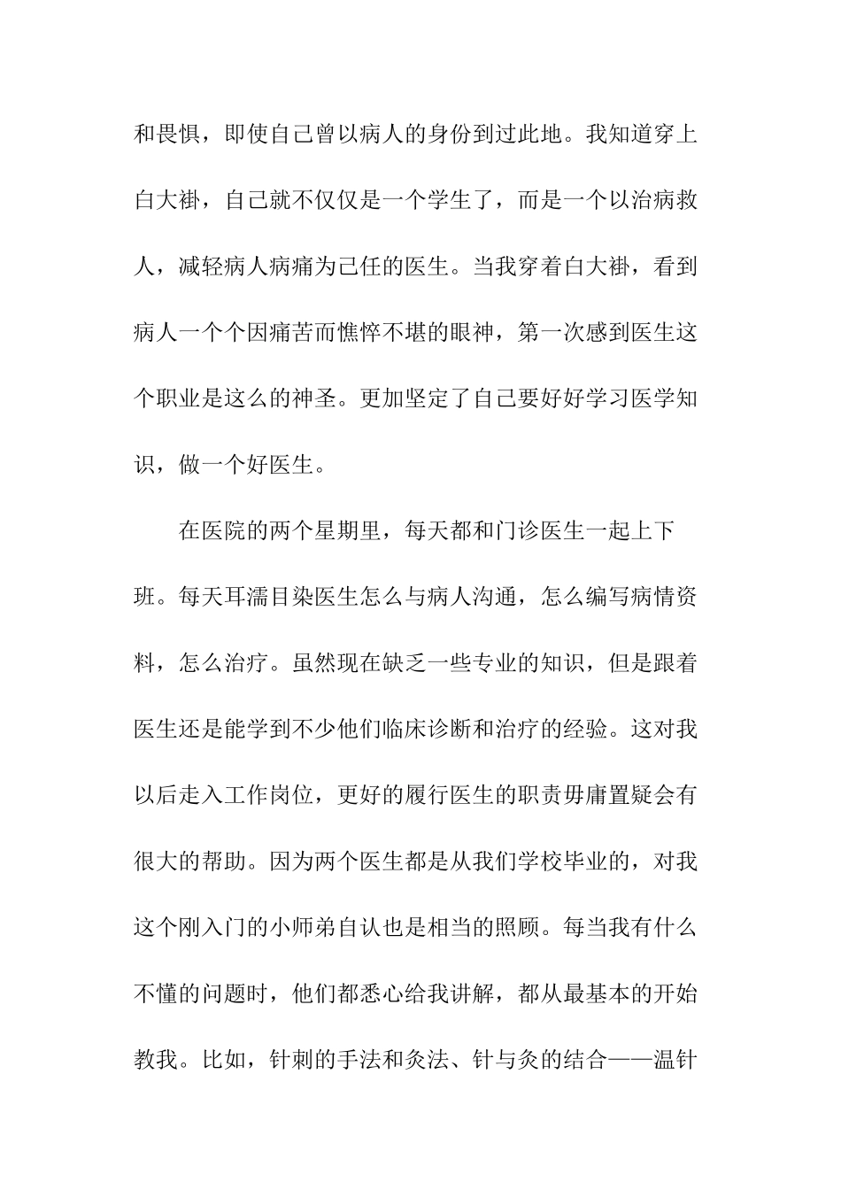 有关医院社会实践报告_第3页