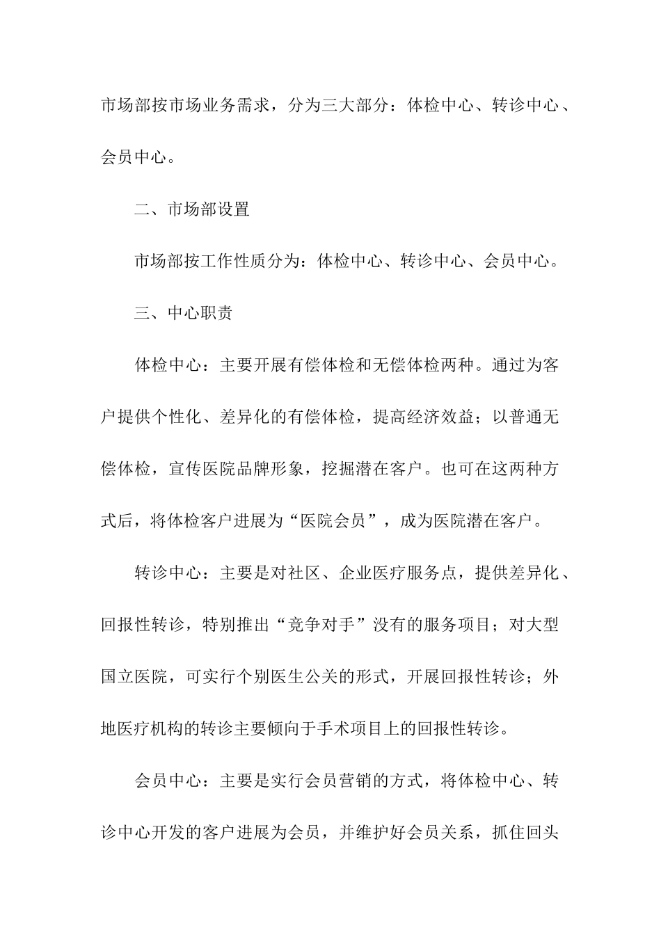 有关医院营销方案3篇_第2页
