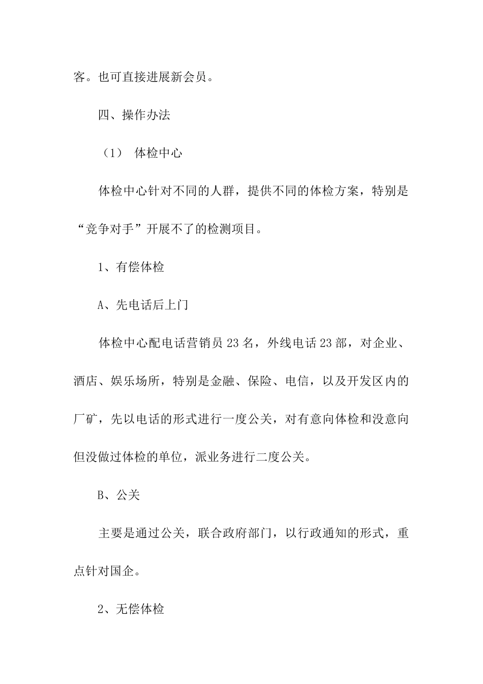 有关医院营销方案3篇_第3页