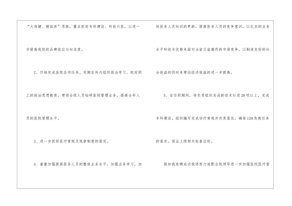 有关医院竞聘聘演讲稿4篇_第3页