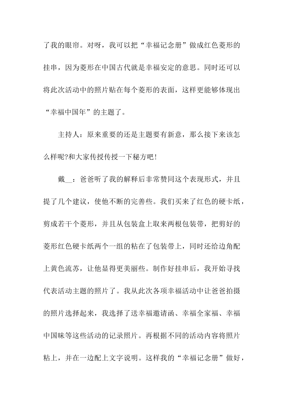 有关升国旗主持词4篇_第2页