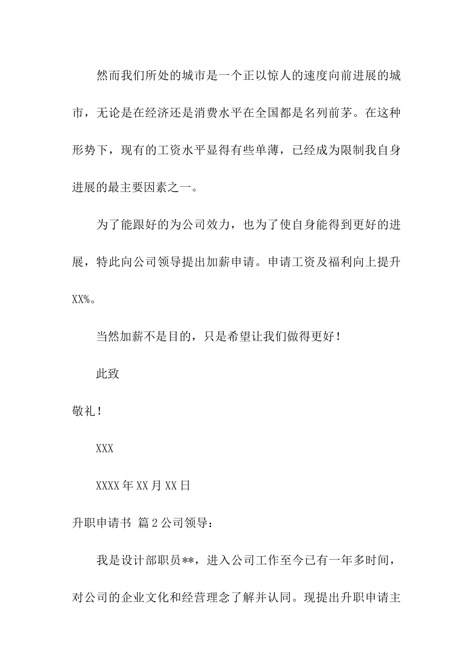 有关升职申请书合集7篇_第2页