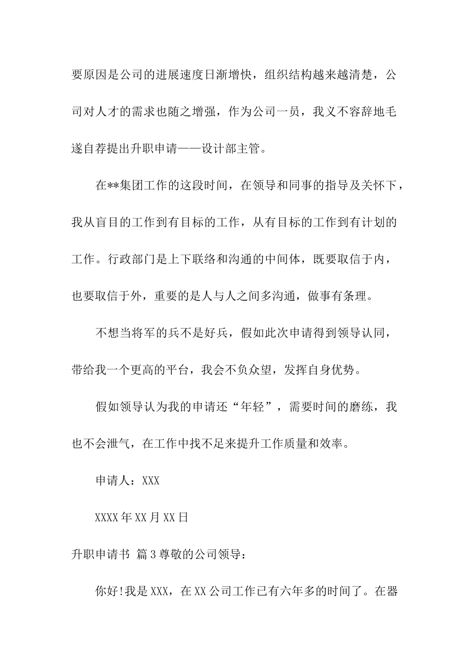 有关升职申请书合集7篇_第3页