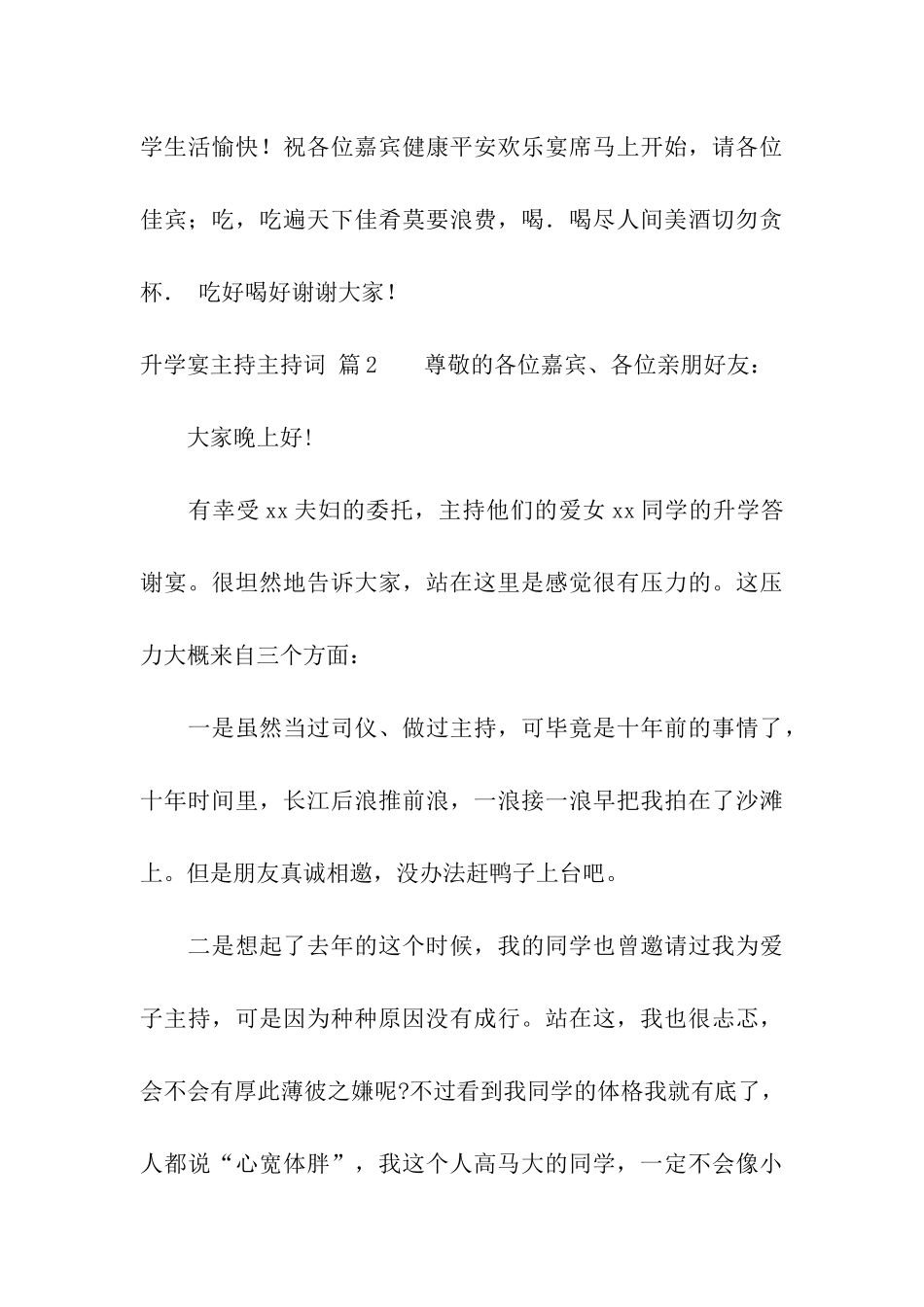 有关升学宴主持主持词模板8篇_第3页