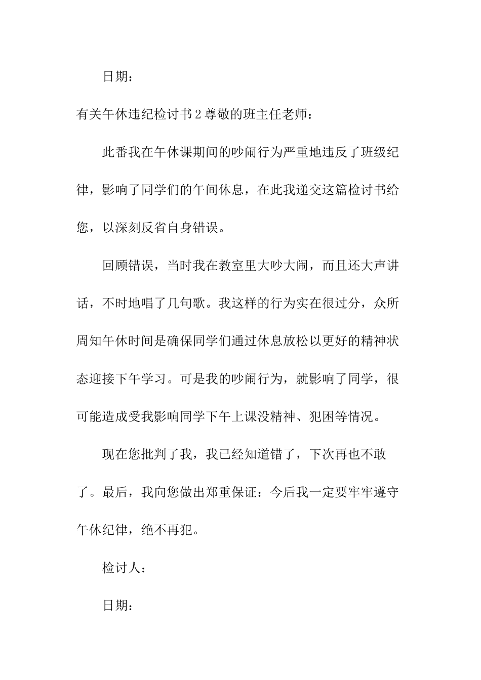 有关午休违纪检讨书_第2页