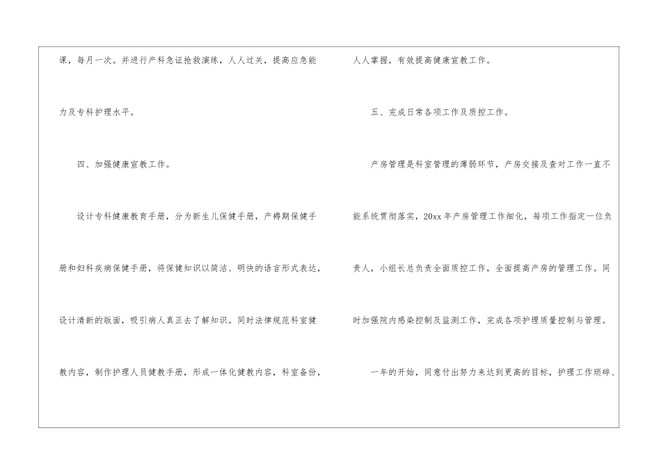 有关医院科室工作计划3篇_第3页