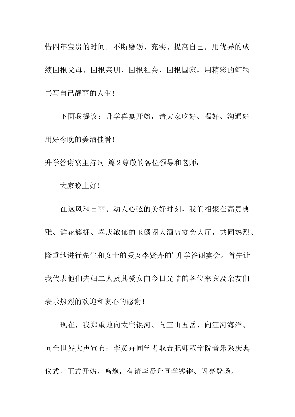 有关升学答谢宴主持词三篇_第2页