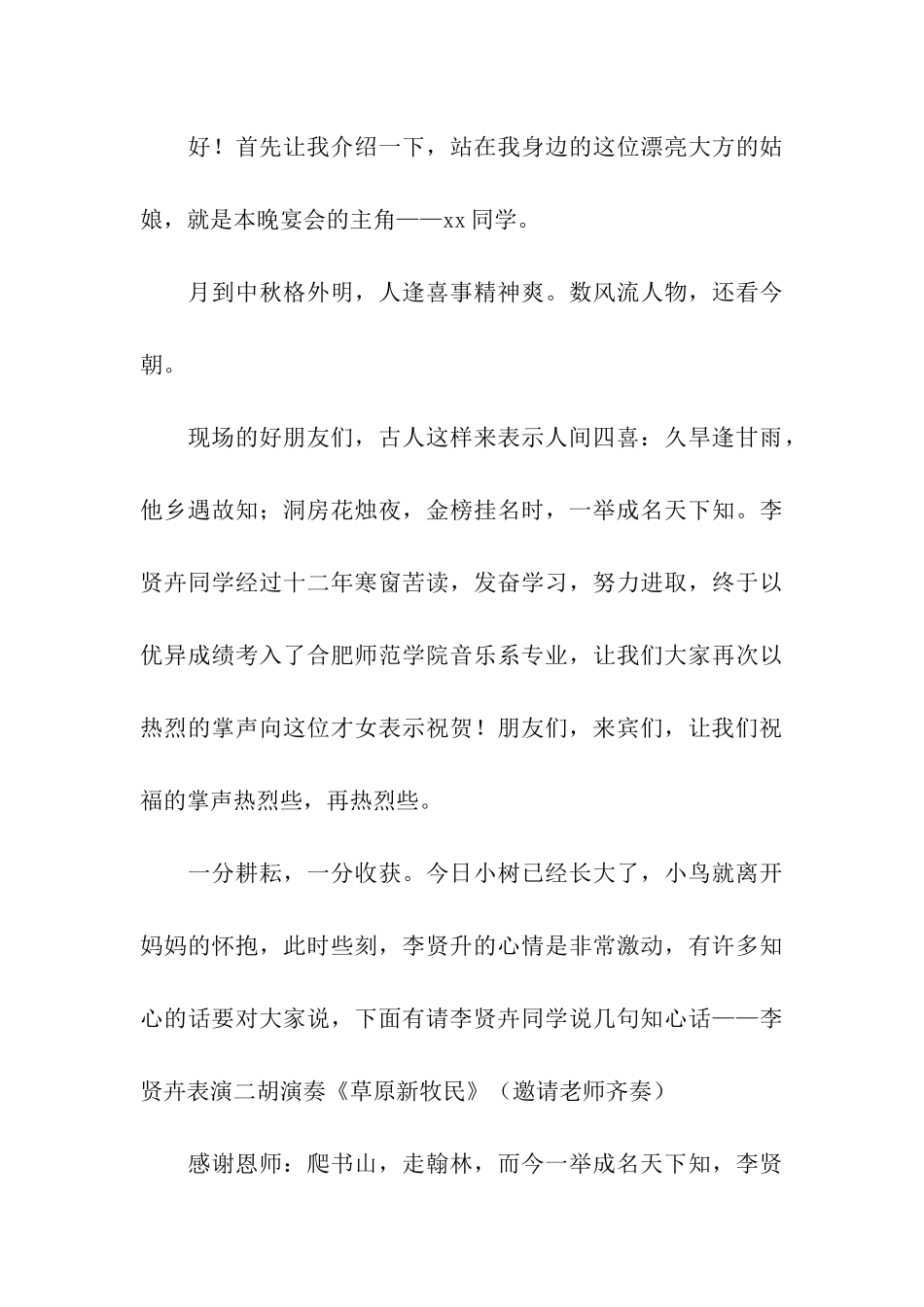 有关升学答谢宴主持词三篇_第3页