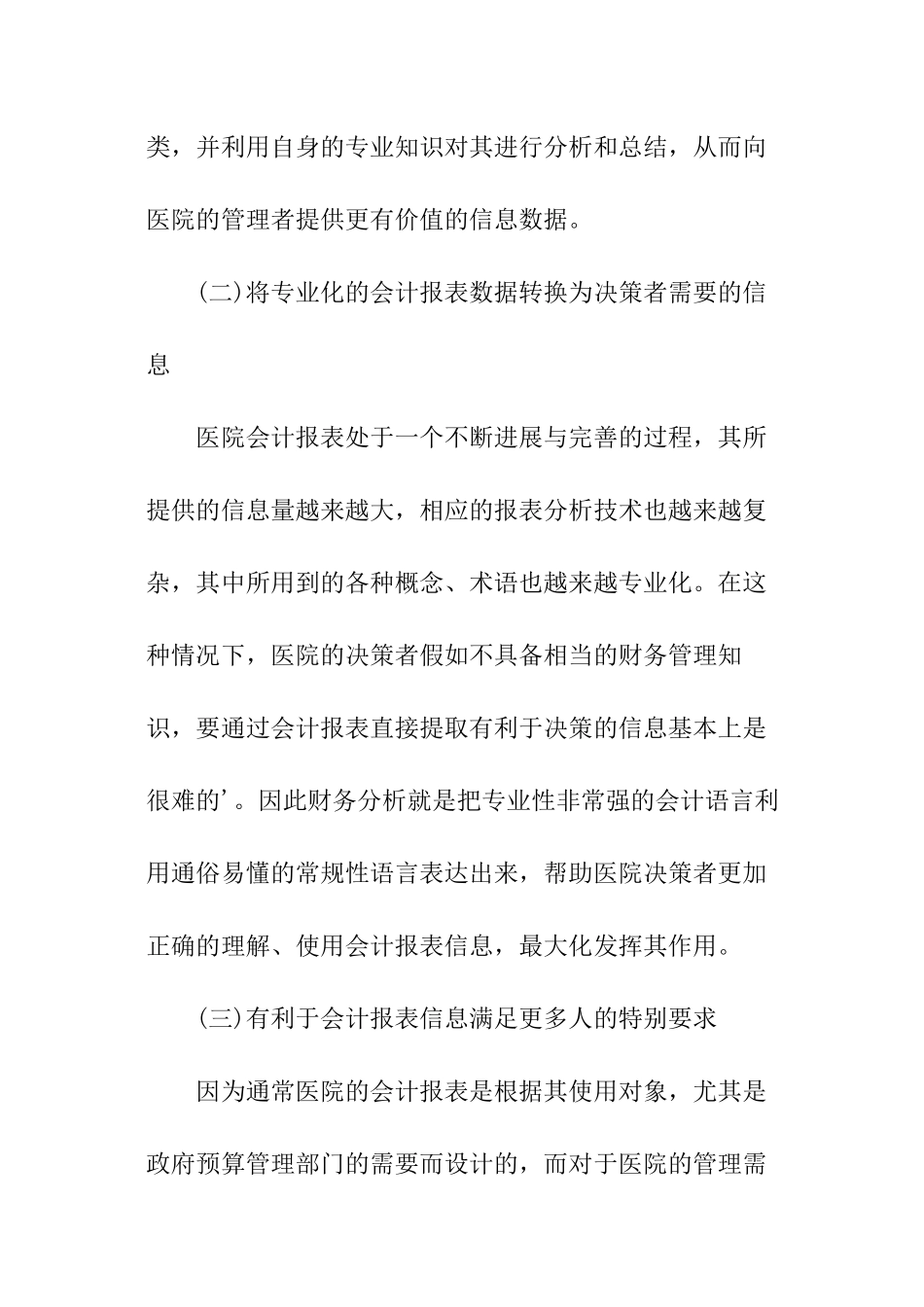 有关医院财务分析报告的写作要求_第2页