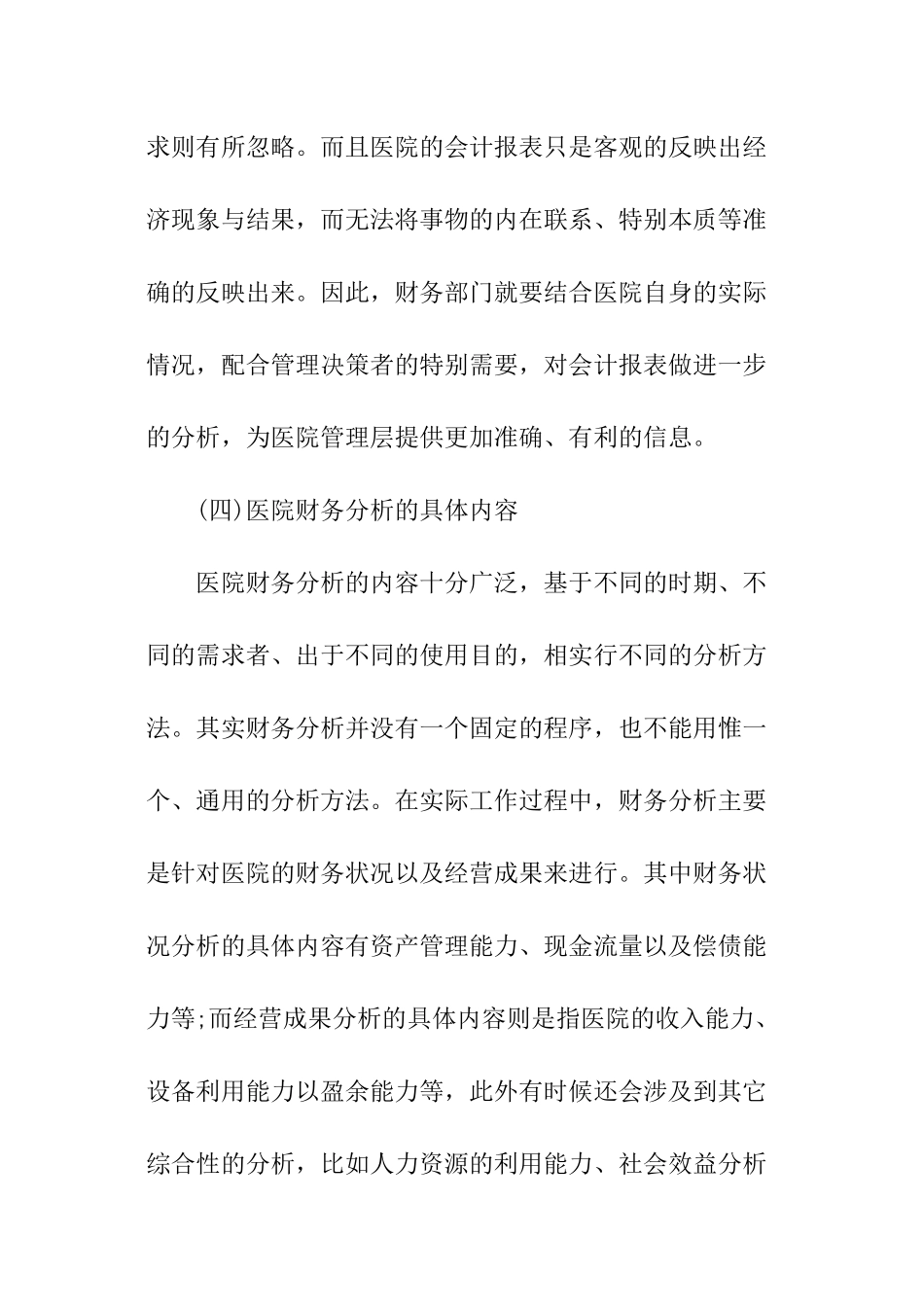 有关医院财务分析报告的写作要求_第3页