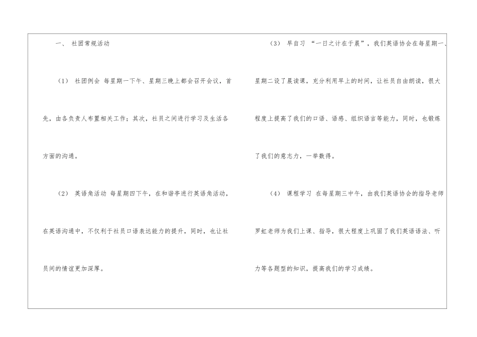 有关协会工作总结汇编九篇_第2页