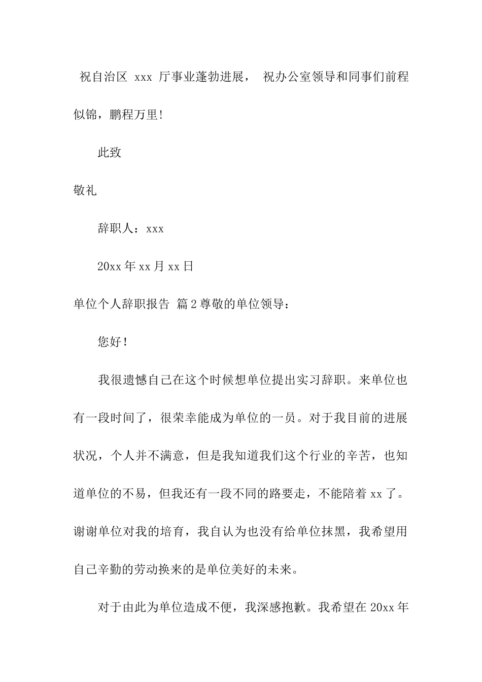 有关单位个人辞职报告4篇_第2页
