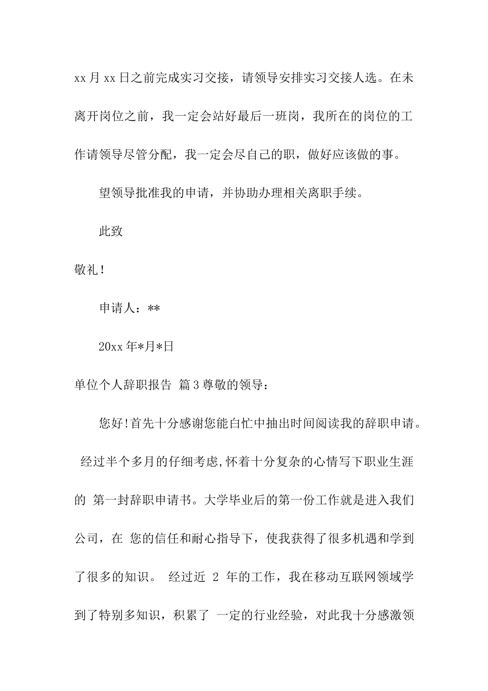 有关单位个人辞职报告4篇_第3页