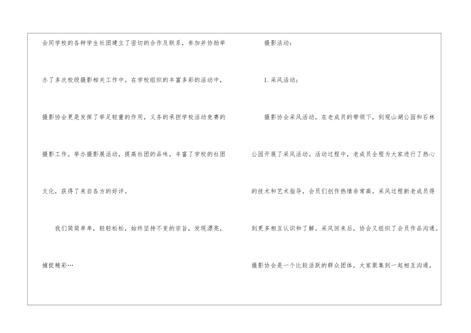 有关协会年终工作总结三篇_第2页