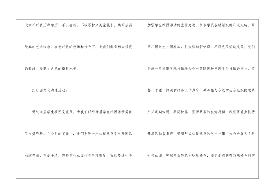 有关协会年终工作总结三篇_第3页