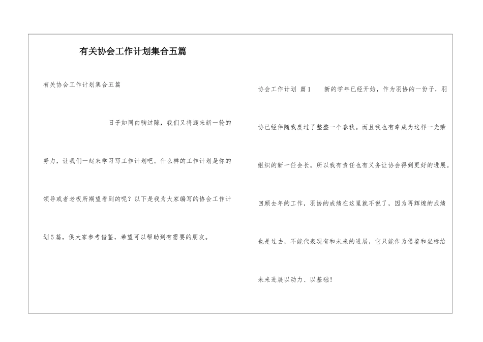 有关协会工作计划集合五篇_第1页