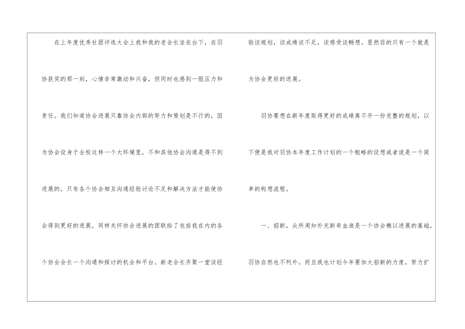 有关协会工作计划集合五篇_第2页