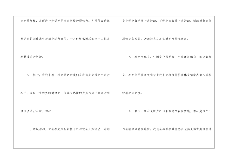 有关协会工作计划集合五篇_第3页