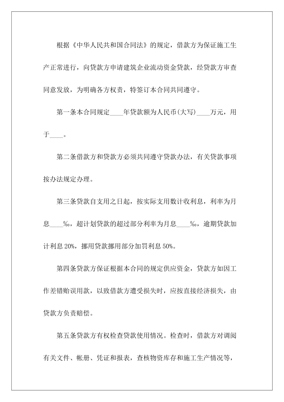 有关单位借款有关个人借款合同样本单位借款_第3页