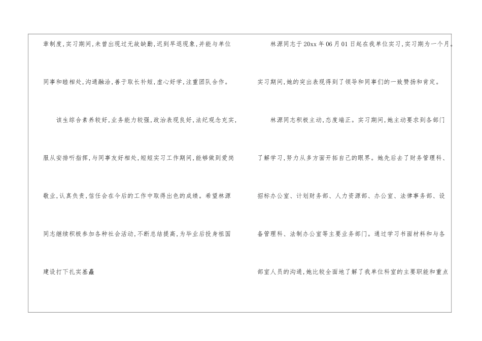 有关单位实习报告3篇_第3页
