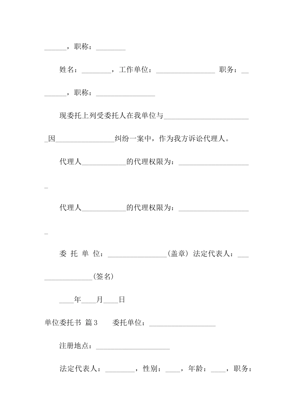 有关单位委托书合集十篇_第3页