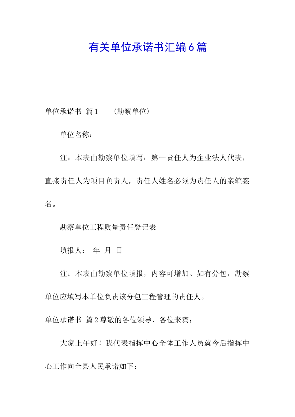 有关单位承诺书汇编6篇_第1页