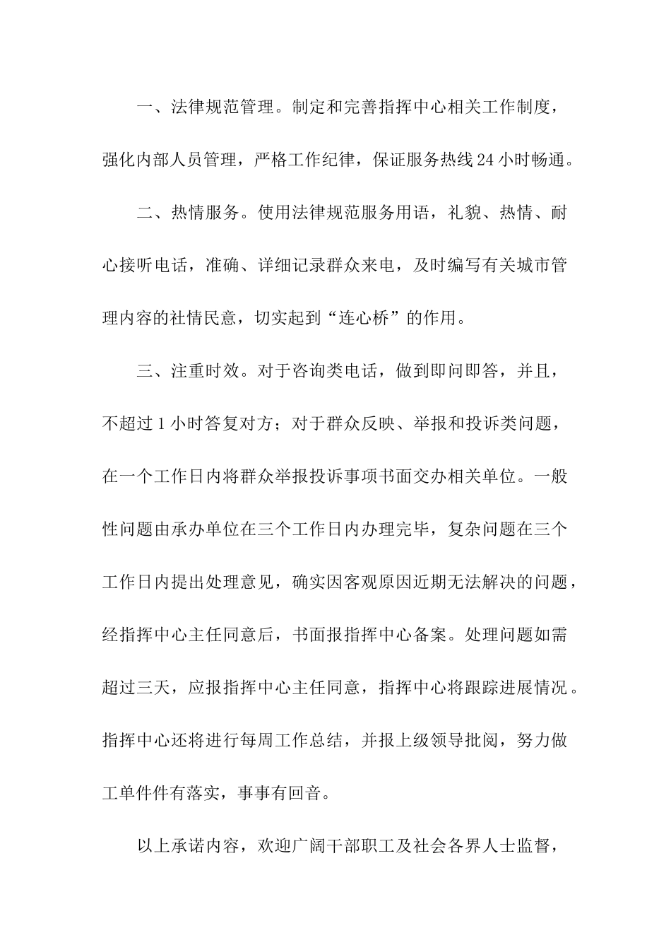 有关单位承诺书汇编6篇_第2页