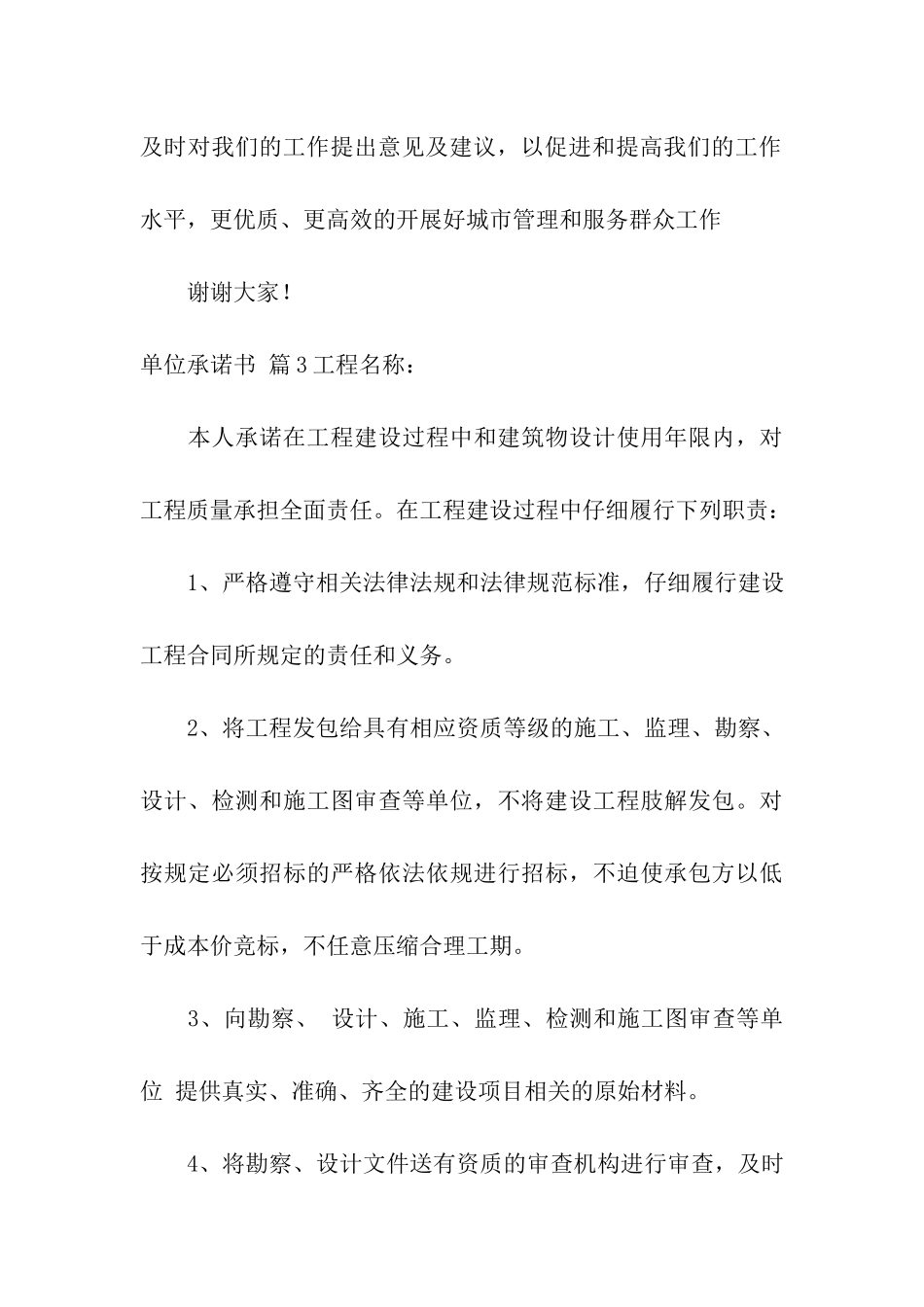 有关单位承诺书汇编6篇_第3页